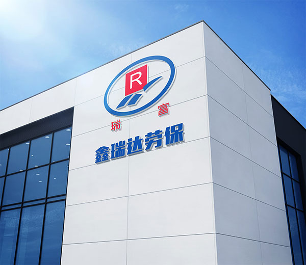 山東鑫瑞達污染防治公示